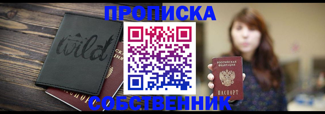 временная регистрация 2025 в Томске