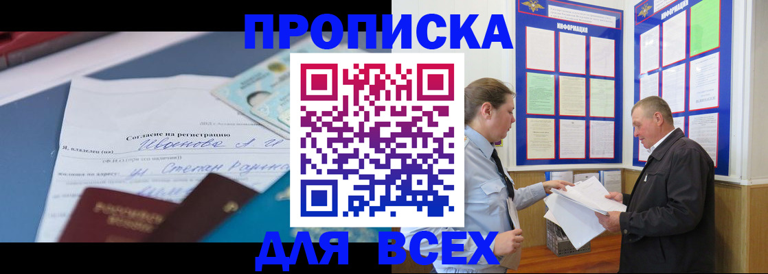 прописка для школы в Томске