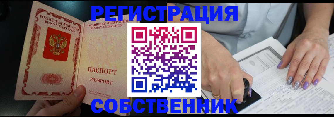 временная регистрация 2025 в Томске