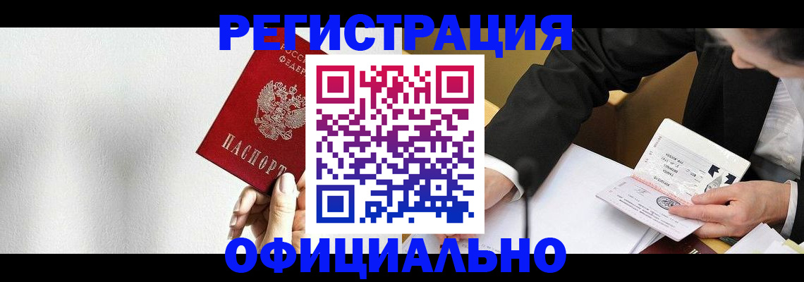 прописка 2025 в Томске