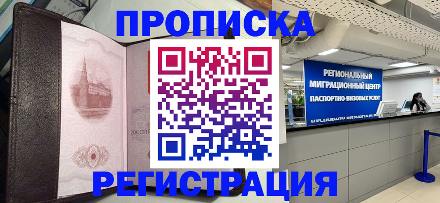 временная регистрация гарантия в Томске