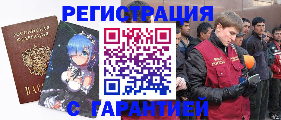 временная регистрация собственник в Томске
